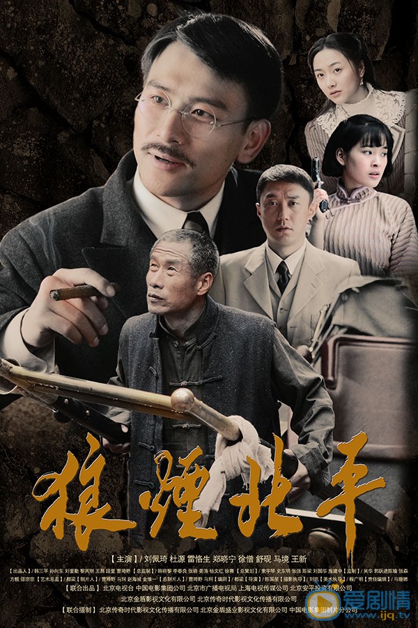 徐僧《狼烟北平》剧照 徐僧高清写真_徐僧高清剧照