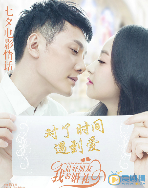 宋茜《我最好朋友的婚礼》剧照 宋茜高清写真_宋茜高清剧照