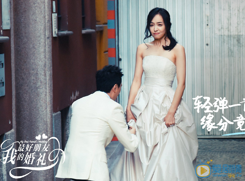 宋茜《我最好朋友的婚礼》剧照 宋茜高清写真_宋茜高清剧照