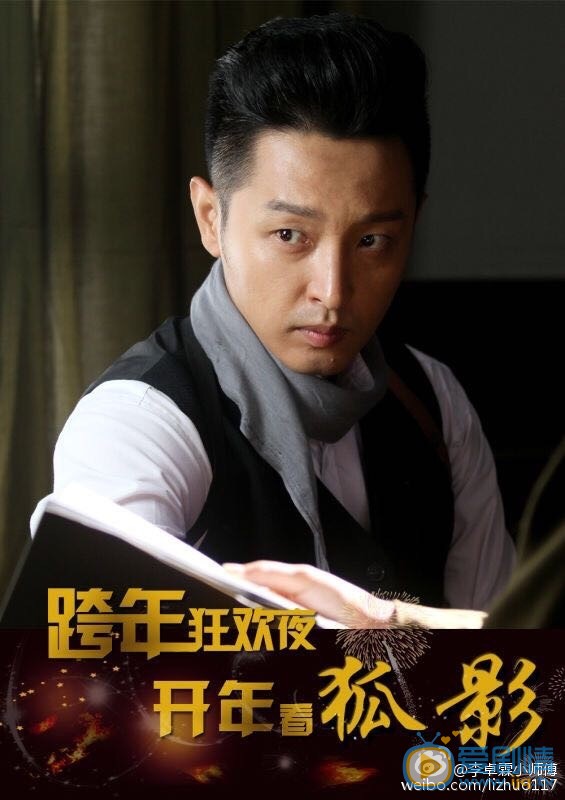 李卓霖《狐影》剧照 李卓霖高清写真_李卓霖高清剧照