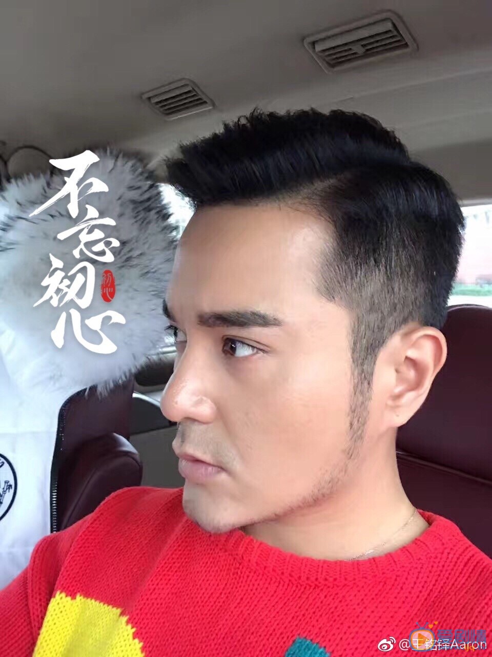 王铭铎生活照 王铭铎高清写真_王铭铎高清剧照