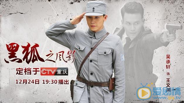 吴承轩《黑狐》剧照 吴承轩高清写真_吴承轩高清剧照