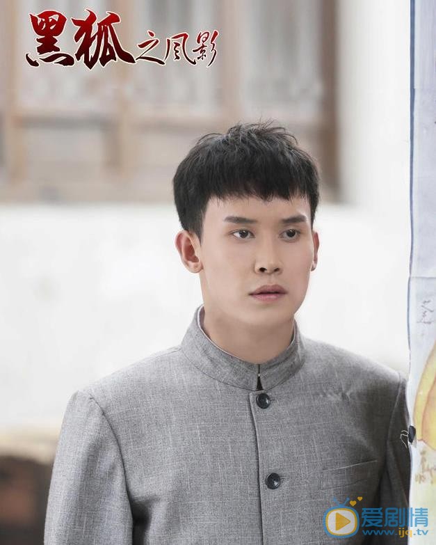 吴承轩《黑狐》剧照 吴承轩高清写真_吴承轩高清剧照