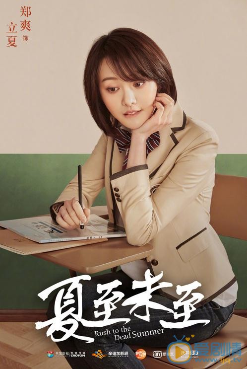 夏至未至海报