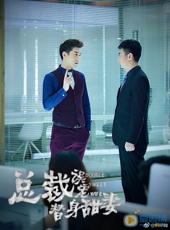 何明翰《总裁误宠替身甜妻》剧照 何明翰高清写真_何明翰高清剧照