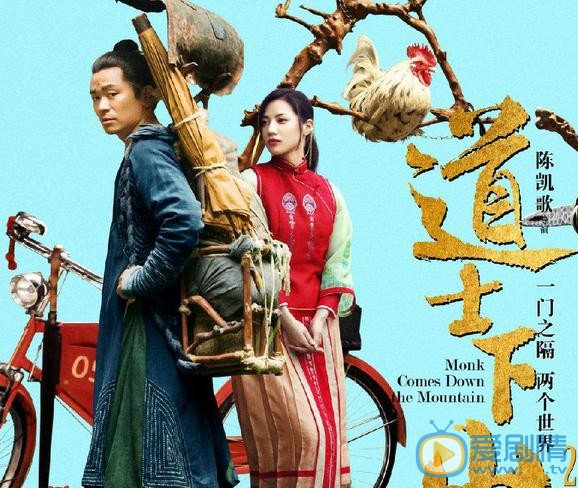 董琦《道士下山》剧照 董琦高清写真_董琦高清剧照