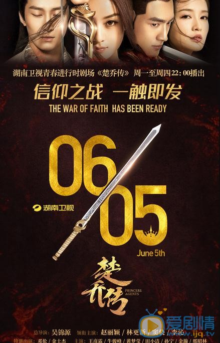 特工皇妃楚乔传正式定档6.5 赵丽颖披荆斩棘展开信仰之战