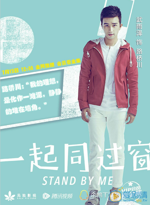 武雨泽《一起同过窗》剧照 武雨泽高清写真_武雨泽高清剧照