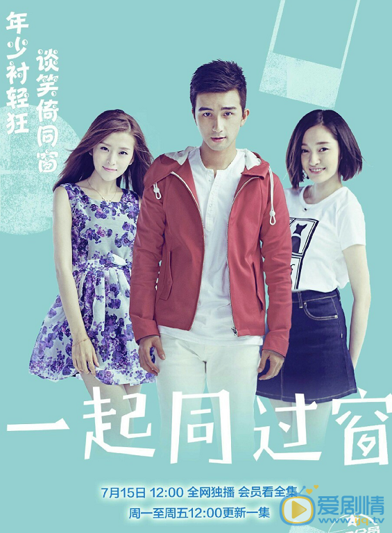 武雨泽《一起同过窗》剧照 武雨泽高清写真_武雨泽高清剧照