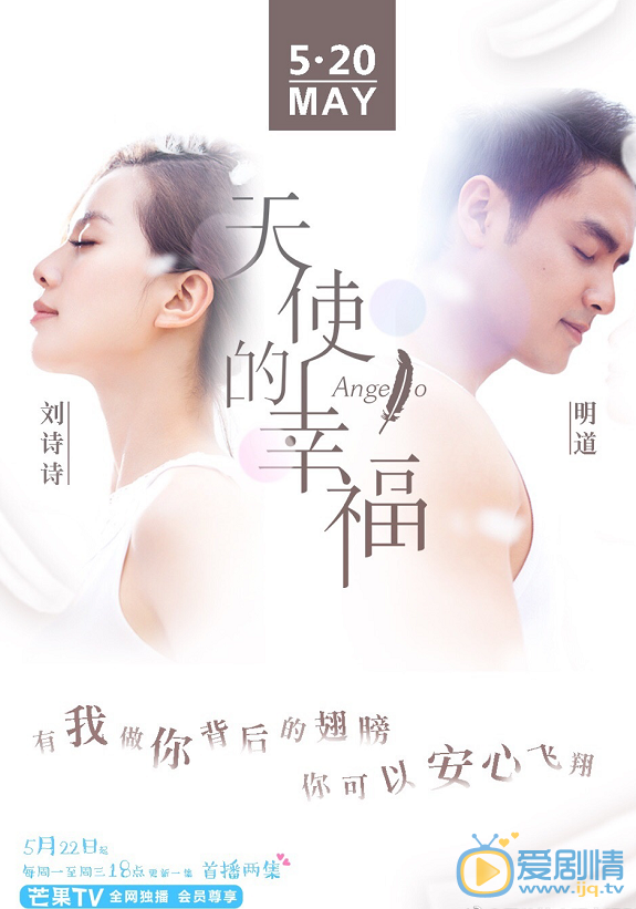  天使的幸福什么时候播出？播出平台及时间介绍