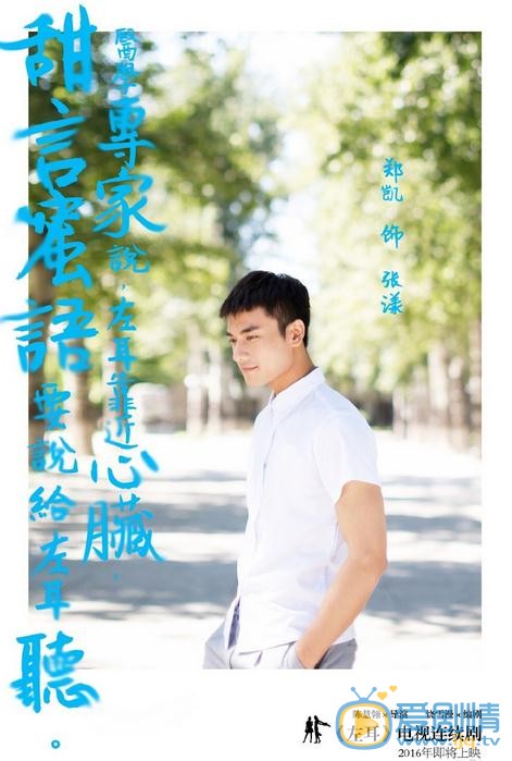 郑凯《左耳》剧照 郑凯高清写真_郑凯高清剧照