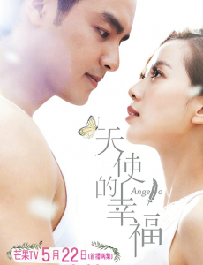 天使的幸福将播 明道刘诗诗演绎纯美爱恋