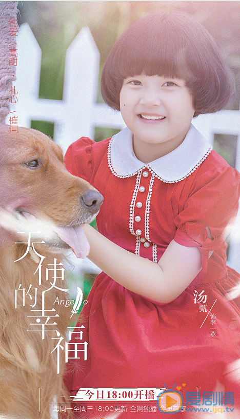  天使的幸福曝定档海报 明道刘诗诗上演高甜催泪大剧