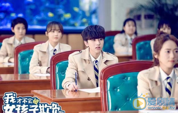 我才不会被女孩子欺负呢剧情介绍(1-24集大结局)