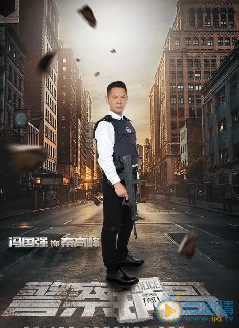 警察锅哥海报