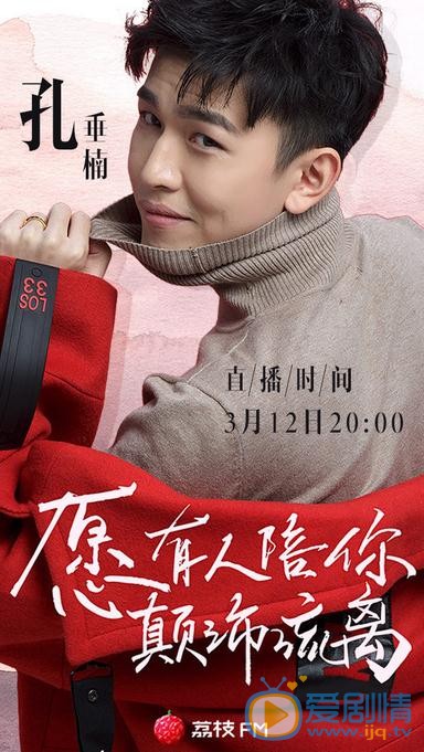 孔垂楠《愿有人陪你颠沛流离》剧照 孔垂楠高清写真_孔垂楠高清剧照