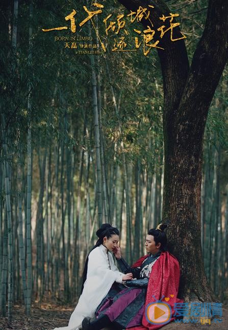孔垂楠《一代倾城逐浪花》剧照 孔垂楠高清写真_孔垂楠高清剧照