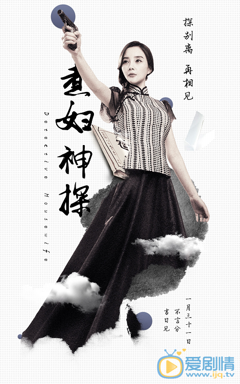 李小璐《煮妇神探》剧照 李小璐高清写真_李小璐高清剧照