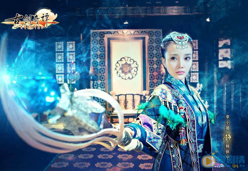 李小璐《古剑奇谭》剧照 李小璐高清写真_李小璐高清剧照