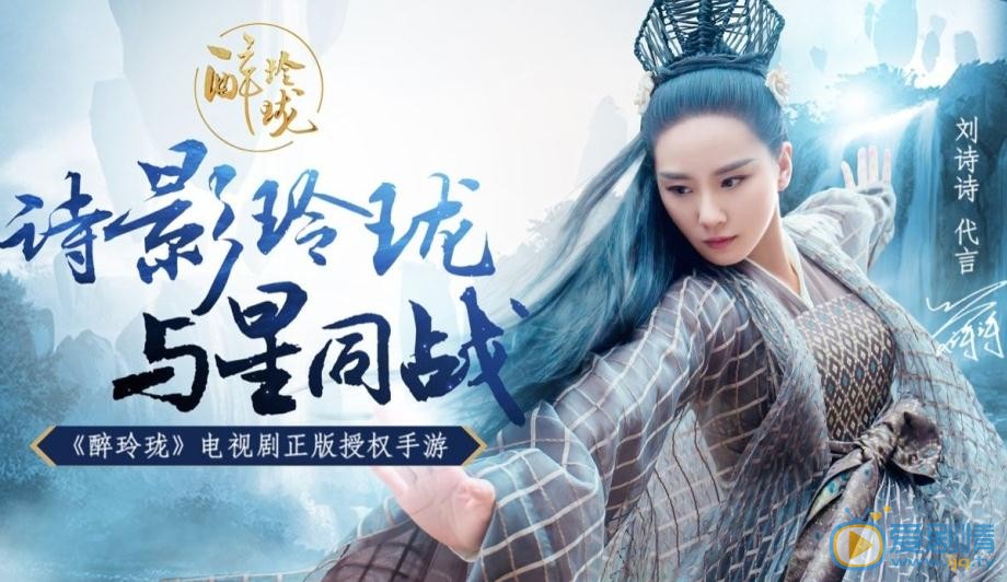 醉玲珑同款手游 刘诗诗代言冷艳凤主上线