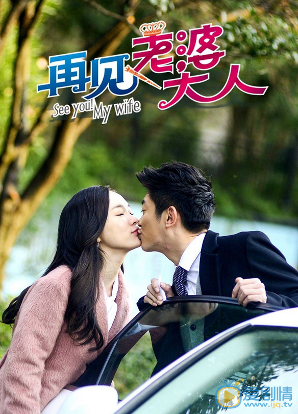 杜江《再见老婆大人》剧照 杜江高清写真_杜江高清剧照