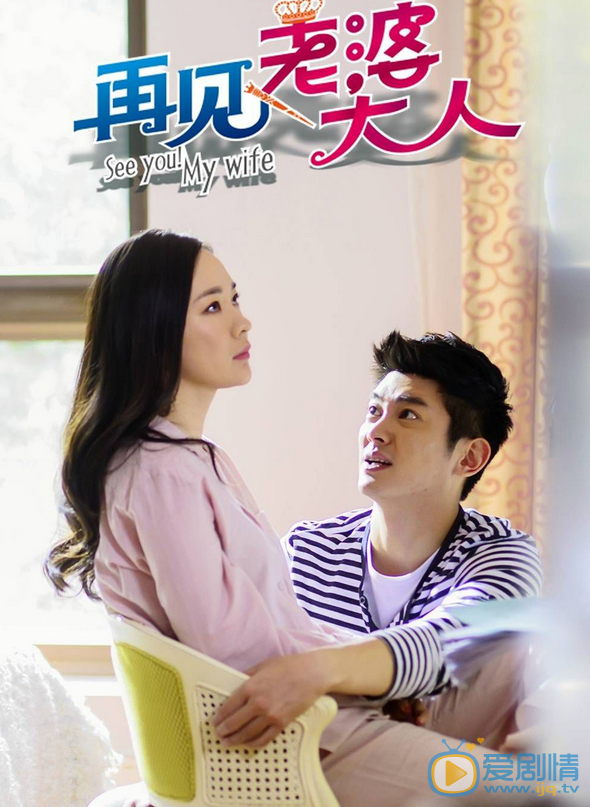 杜江《再见老婆大人》剧照 杜江高清写真_杜江高清剧照