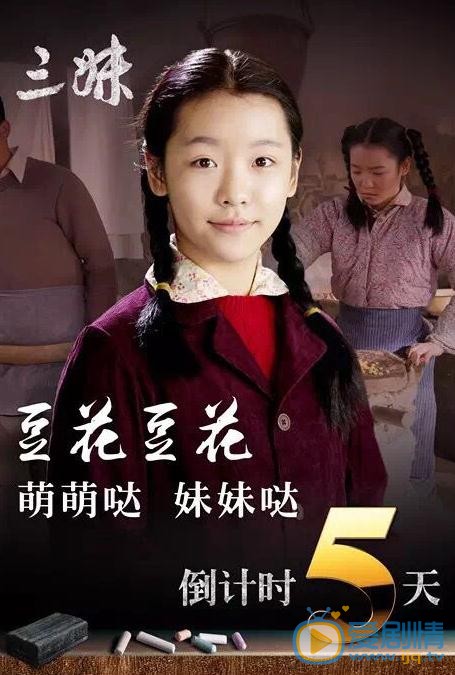 陈婧旸《三妹》剧照 陈婧旸《三妹》剧照