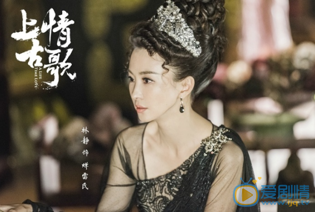 上古情歌剧照