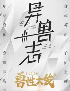 异兽志
