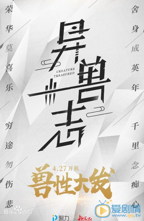 异兽志剧情介绍