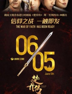 《楚乔传》曝群像海报 赵丽颖林更新领衔众鲜肉热血集结