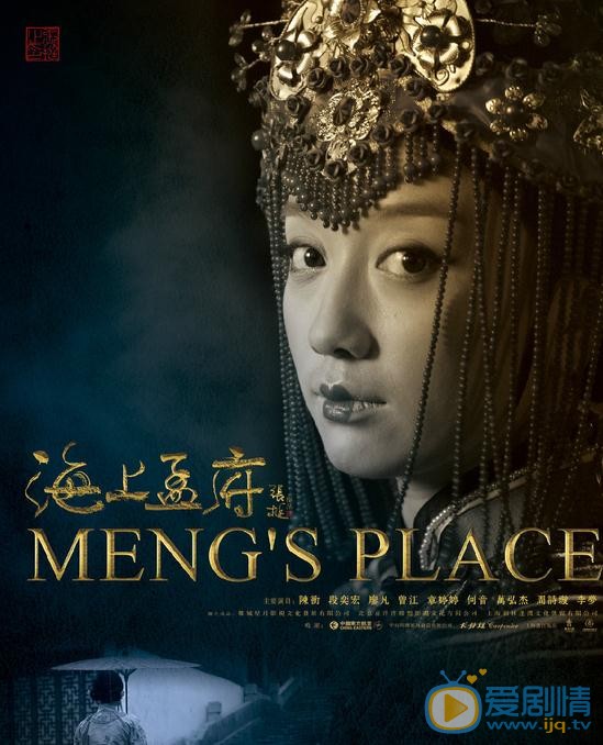 章婷婷《海上孟府》剧照 章婷婷高清写真_章婷婷高清剧照