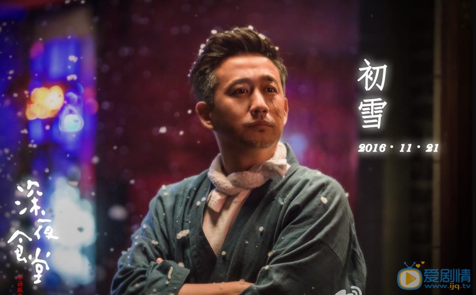 深夜食堂剧照