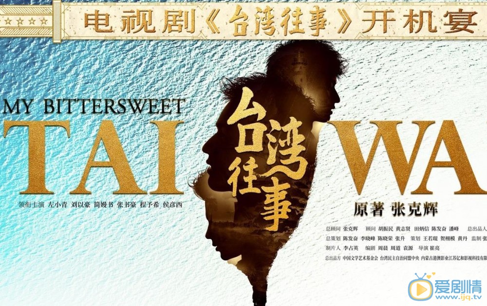 台湾往事剧情介绍