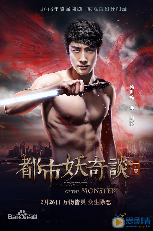 杨世瀚《都市妖奇谈》剧照 杨世瀚高清写真_杨世瀚高清剧照