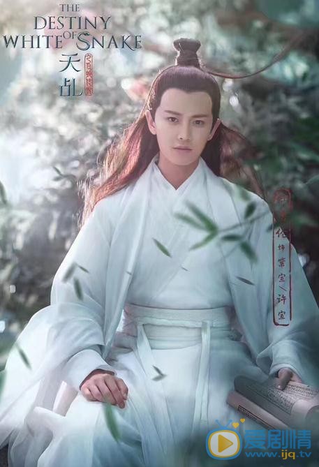 天乩之白蛇传说曝&ldquo;桃林深处&rdquo;版海报 杨紫任嘉伦首演CP