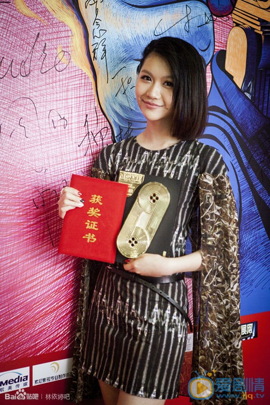林依婷活动照 林依婷高清写真_林依婷高清剧照