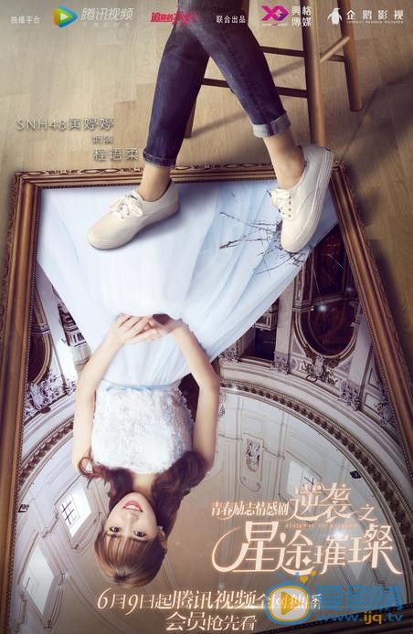 黄婷婷《逆袭之星途璀璨》剧照 黄婷婷高清写真_黄婷婷高清剧照