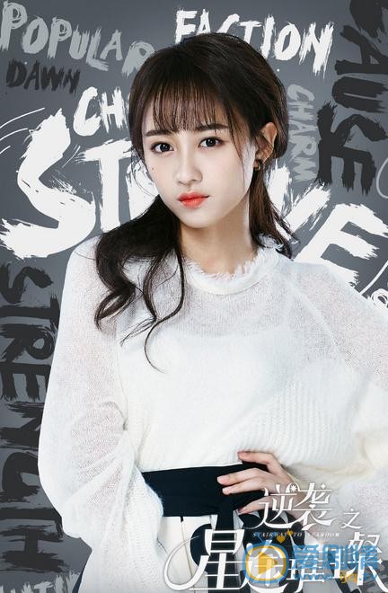 黄婷婷《逆袭之星途璀璨》剧照 黄婷婷高清写真_黄婷婷高清剧照