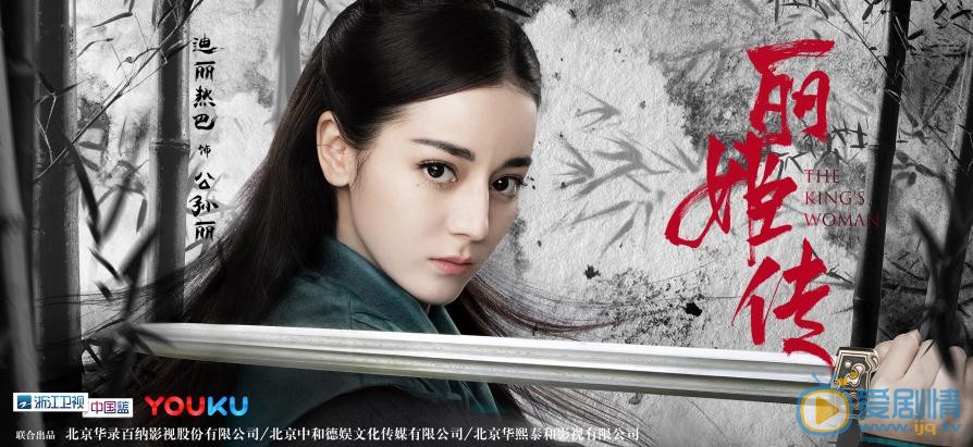 丽姬传曝&ldquo;武侠版&rdquo;海报 迪丽热巴张彬彬意气风发