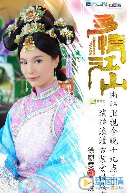徐麒雯《多情江山》剧照 徐麒雯多情江山剧照