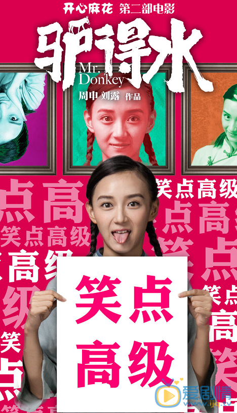 卜冠今《驴得水》剧照 卜冠今高清写真_卜冠今高清剧照