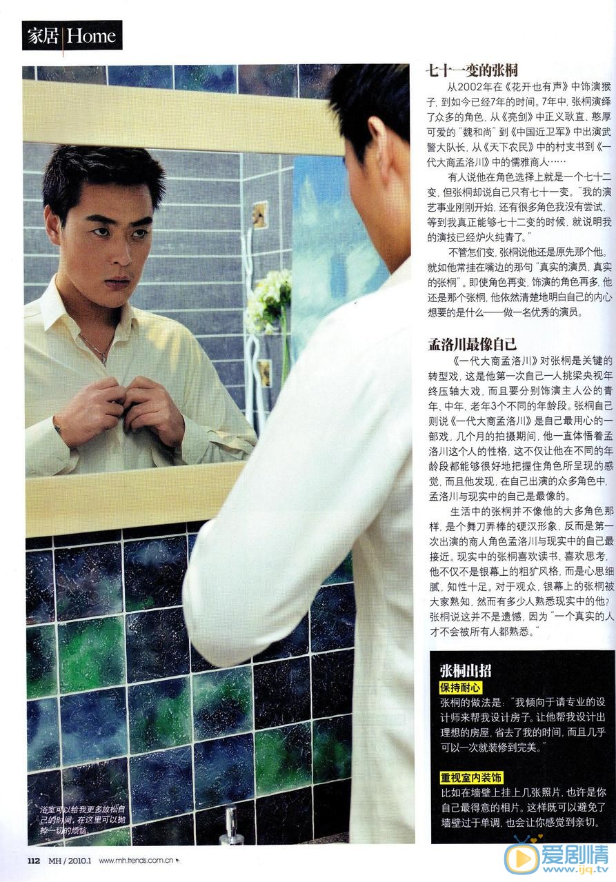 张桐杂志大片 张桐高清写真_张桐高清剧照