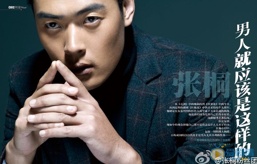 张桐杂志大片 张桐高清写真_张桐高清剧照