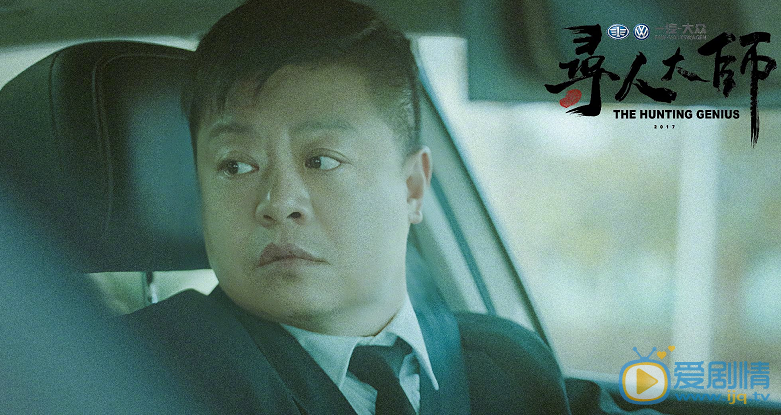 寻人大师剧照