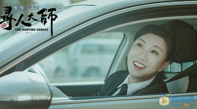 寻人大师剧照