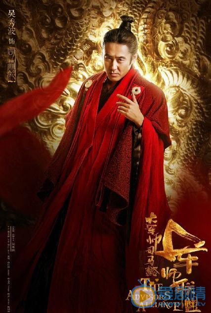 大军师司马懿之军师联盟曝&ldquo;黄金海报&rdquo; 吴秀波领衔众大咖演绎全新司马家族