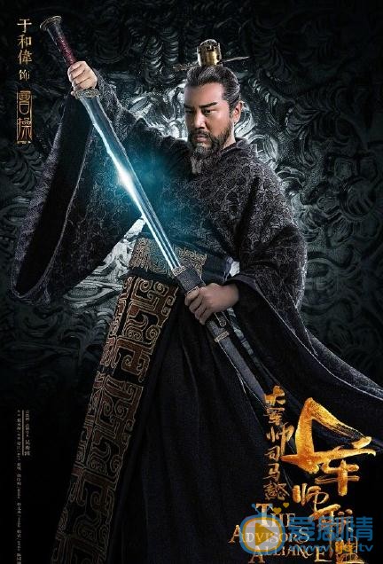 大军师司马懿之军师联盟曝&ldquo;黄金海报&rdquo; 吴秀波领衔众大咖演绎全新司马家族