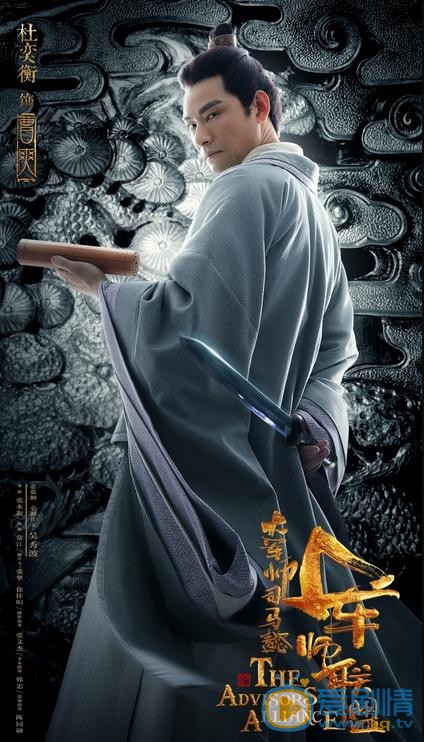 大军师司马懿之军师联盟曝&ldquo;黄金海报&rdquo; 吴秀波领衔众大咖演绎全新司马家族