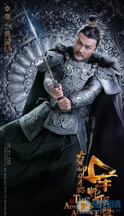 大军师司马懿之军师联盟曝&ldquo;黄金海报&rdquo; 吴秀波领衔众大咖演绎全新司马家族